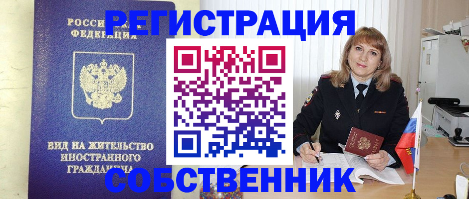 прописка в Нижегородской области